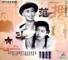 A Star Of Mischief Is Born (VCD) (Hong Kong Version)
