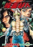 New Masked Rider Spirits (Vol. 14)
