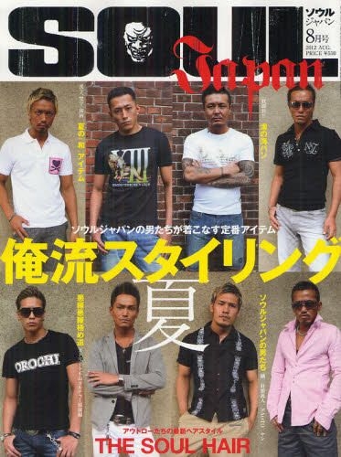 売り切り御免！】 ソウルジャパン SoulJapan 雑誌セット その他 