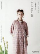 １２の形で楽しむ佇まいの美しい服 / Ｈｅａｒｔ　Ｗａｒｍｉｎｇ　Ｌｉｆｅ　Ｓｅｒｉｅｓ