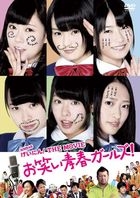 NMB48 Geinin! The Movie Owarai Seishun Girls! (DVD) (Normal Edition)(Japan Version)