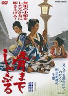 Hone made Shaburu (DVD) (Japan Version)