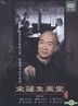 Song Lian Sheng Zuo Tang (DVD) (Ep.1-15) (To Be Continued) (Taiwan Version)