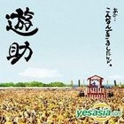 Yusuke - Ano ... Konnan Dekimashita Kedo. (Korea Version)