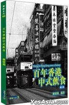 Dining in Hong Kong Over a Century (Revised Edition)