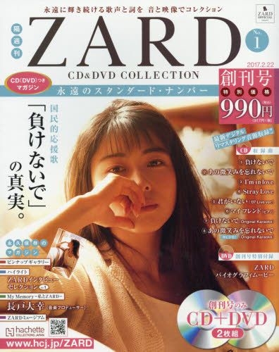 YESASIA : 隔周刊ZARD CD & DVD Collection Vol.1 Makenaide - ZARD