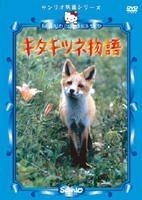 YESASIA : The Fox in The Quest of The Northern Sun (DVD) (日本版