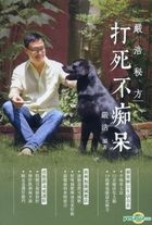   Yan Hao Mi Fang  Da Si Bu Chi Ai