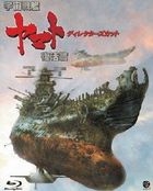 Space Battleship Yamato: Resurrection (Blu-ray) (Director's Cut) (Japan Version)