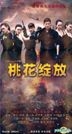 Tao Hua Zhan Fang (H-DVD) (End) (China Version)