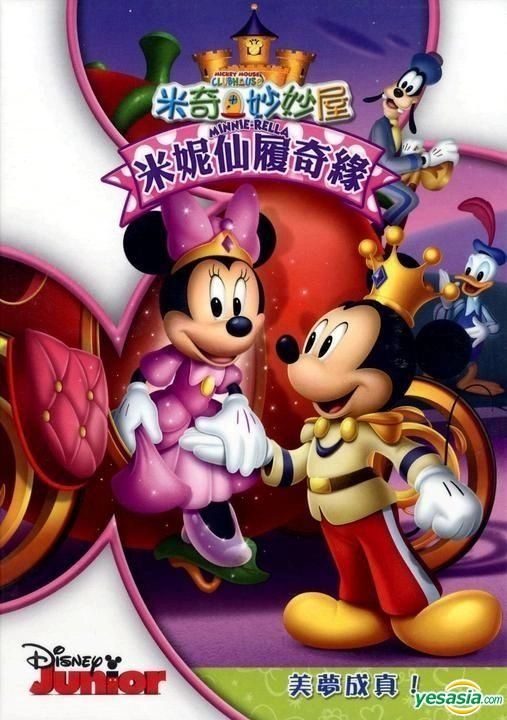 Mickey Mouse Clubhouse: Minnie-rella