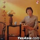 Chinese Nation (Wing Hang Reissue)