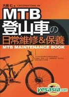 MTB Maintenance Book