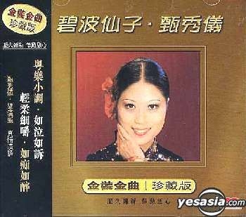 YESASIA: Bi Bo Xian Zi CD - Leung Han Wai, Chen Hsiu, Modern Audio ...