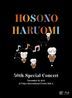 Hosono Haruomi 50 Shunen Kinen Tokubetsu Koen  [BLU-RAY] (Japan Version)