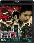 Keitai Sosakan 7 File 12 (Blu-ray) (Japan Version)