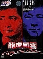 YESASIA : 龍虎風雲DVD - 周潤發, 李修賢- 香港影畫- 郵費全免