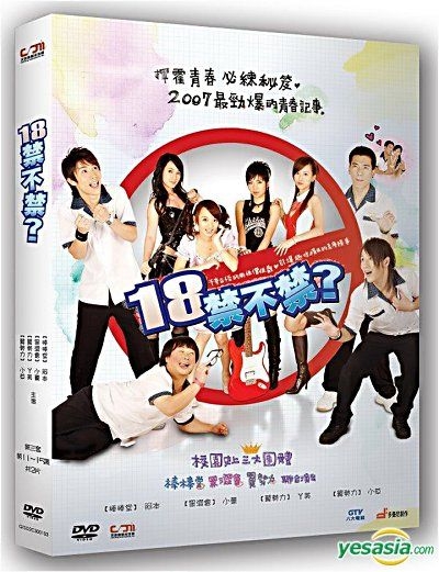 YESASIA: 18禁不禁 (DVD) (第三輯) (続) (台湾版) DVD - Ben Weng