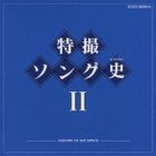 Tokusatsu Best History 2 [Blu-spec CD] (Japan Version)