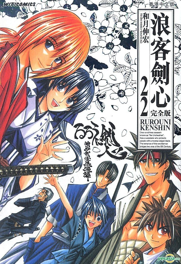 Rurouni Kenshin Manga Volume 22