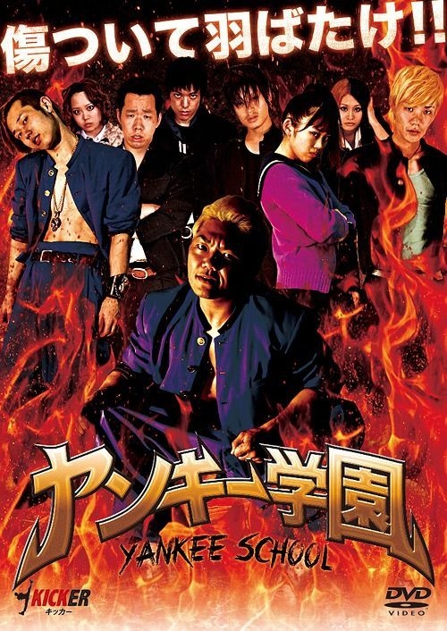 YESASIA: Yankee Gakuen (DVD) (Japan Version) DVD - - Japan Movies