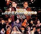 香港煇黃2000演唱會卡拉OK (4VCDs)