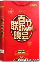 2020春节联欢晚会 (DVD) (中国版) 