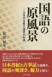 Yesasia Kokugo No Genfuukei Jiyouko No Kotoba To Kanji No Chie Shiobara Tsunenaka Books In Japanese Free Shipping North America Site