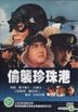 Attack Squadron (DVD) (Taiwan Version)　