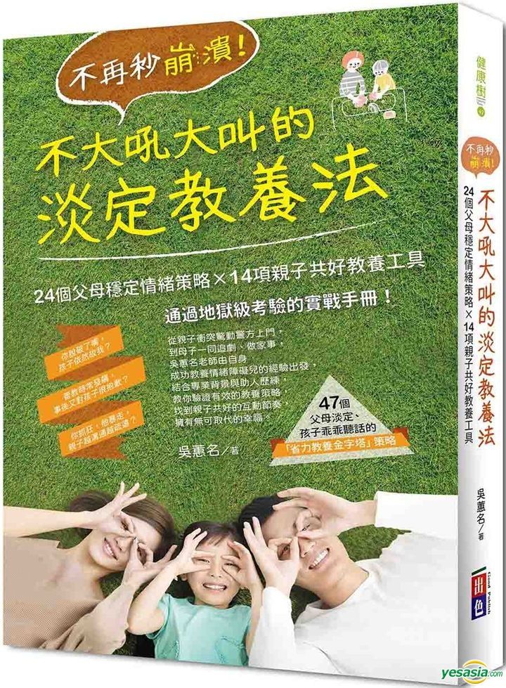 YESASIA Bu Zai Miao Beng Kui ! Bu Da Hou Da Jiao De Dan Ding Jiao Yang