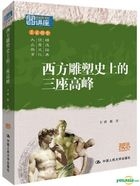 Xi Fang Diao Su Shi Shang De San Zuo Gao Feng (DVD) (China Version)