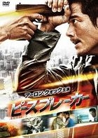 Peace Breaker (DVD) (Japan Version)