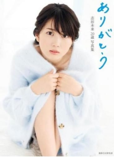 Yesasia 志田未来岁写真集 谢谢女明星 写真集 海报 写真集 志田未来 日本明星精品 邮费全免 Yesasia 志田未来岁写真集 谢谢女明星 写真集 海报 写真集 志田未来 日本明星精品 邮费全免