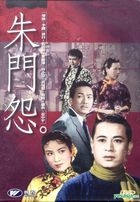 The House Of Sorrows (1956) (DVD) (Hong Kong Version)