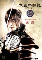 YESASIA : 太王四神記Preview DVD 金盤(日本版) DVD - 裴勇俊, Avex