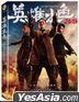 英雄本色2018 (DVD) (台灣版)