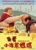 Pecoross' Mother And Her Days (DVD) (Taiwan Version)
