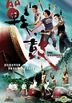 The Drummer (DVD) (Hong Kong Version)