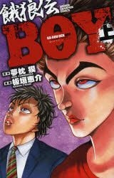 YESASIA: Garouden 5 - Yumemakura Baku, Itagaki Keisuke - Comics in Japanese  - Free Shipping