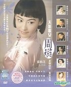 天涯歌女 - 周[王旋] (DVD) (完) (マレーシア版) 