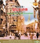 皇后大道東 (DMM-CD/SACD) (限量編號版) 