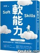 Soft Skills