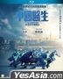 Chinese Doctors (2021) (Blu-ray) (Hong Kong Version)