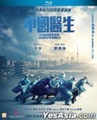 中國醫生 (2021) (Blu-ray) (香港版)