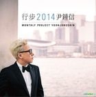 Yoon Jong Shin - 2014 (2CD)