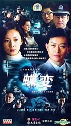 蝶变 (H-DVD) (经济版) (完) (中国版) 