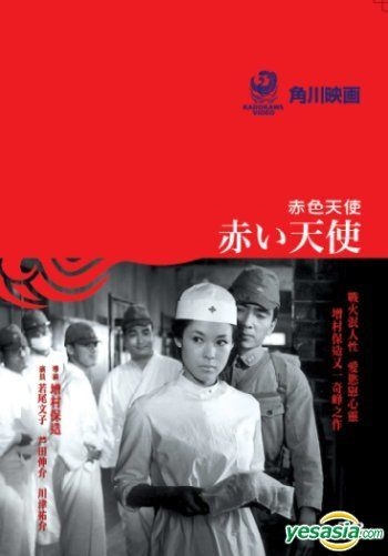 YESASIA: 赤い天使 (DVD) (香港版) DVD - 若尾文子, 芦田伸介 - 日本映画 - 無料配送