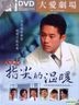 Zhi Jian De Wen Nuan (DVD) (End) (Taiwan Version)