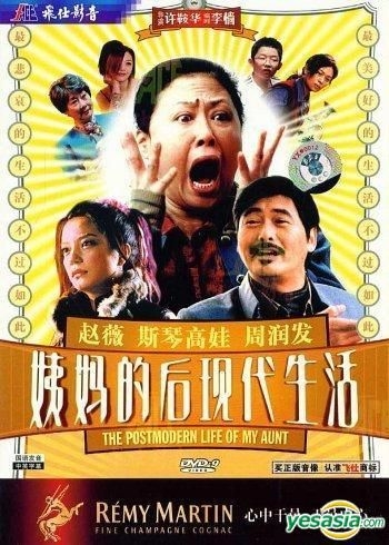 YESASIA: The Postmodern Life Of My Aunt (DVD-9) (English Subtitled ...