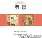 Bu Xiu Ming Qu 2 in 1 (2CD)
